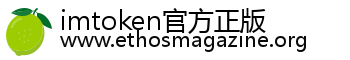 imtoken官方正版